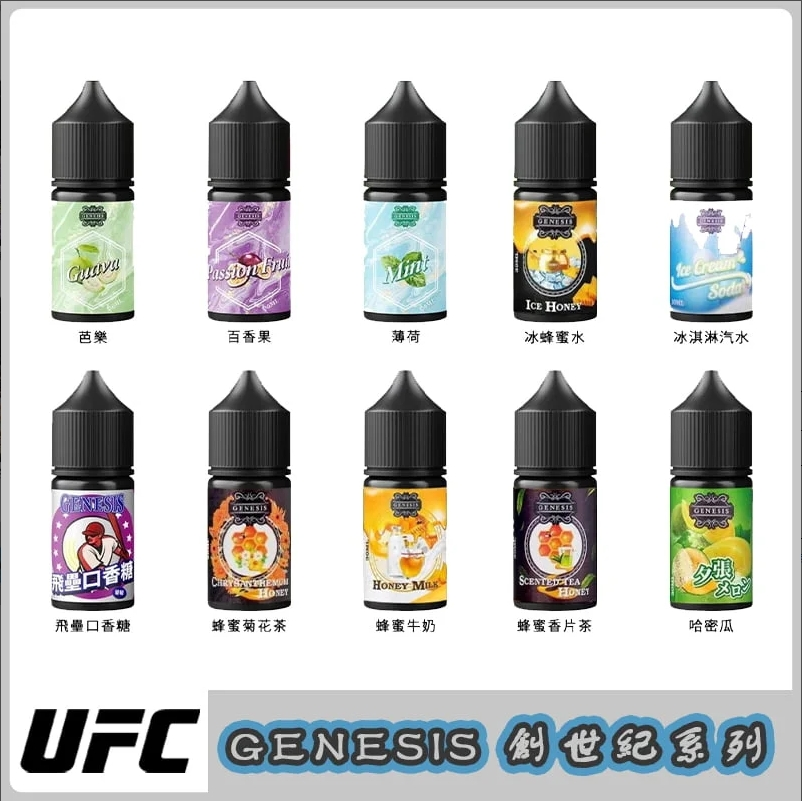 GENESIS 創世紀小煙油推薦 多口味選擇與0mg 30mg尼古丁鹽全解析 產品圖片 2 GENESIS 創世紀小煙油推薦 多口味選擇與0mg 30mg尼古丁鹽全解析 產品圖片 2