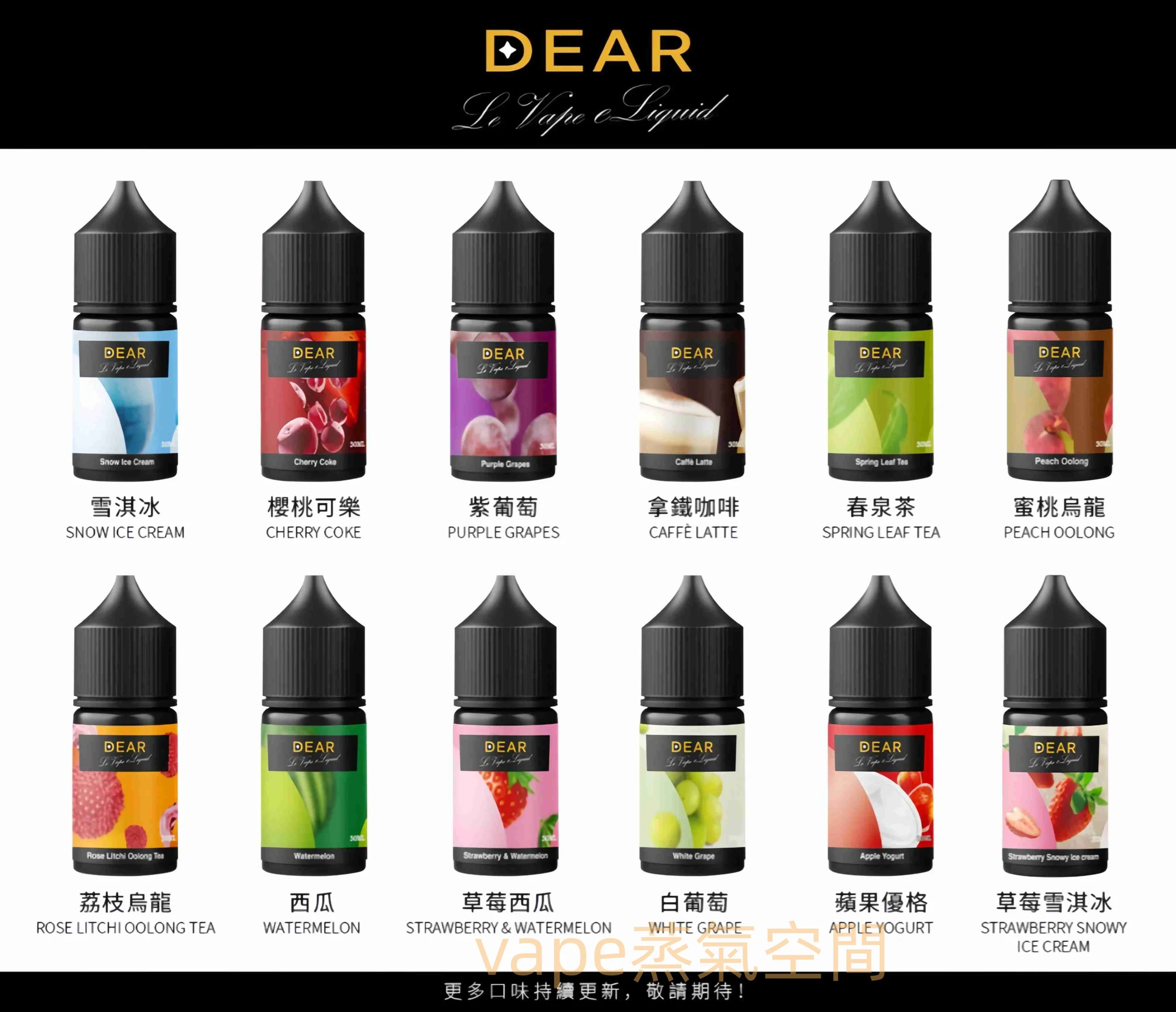 DEAR電子煙油30ml 多口味選擇 0mg與30mg尼古丁鹽適配多款小煙主機 產品圖片 1 DEAR電子煙油30ml 多口味選擇 0mg與30mg尼古丁鹽適配多款小煙主機 產品圖片 1