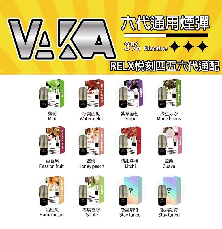 VAKA六代煙彈 通用悅刻Relx四五六代主機 3顆價 買15顆送1顆 產品圖片 1 VAKA六代煙彈 通用悅刻Relx四五六代主機 3顆價 買15顆送1顆 產品圖片 1