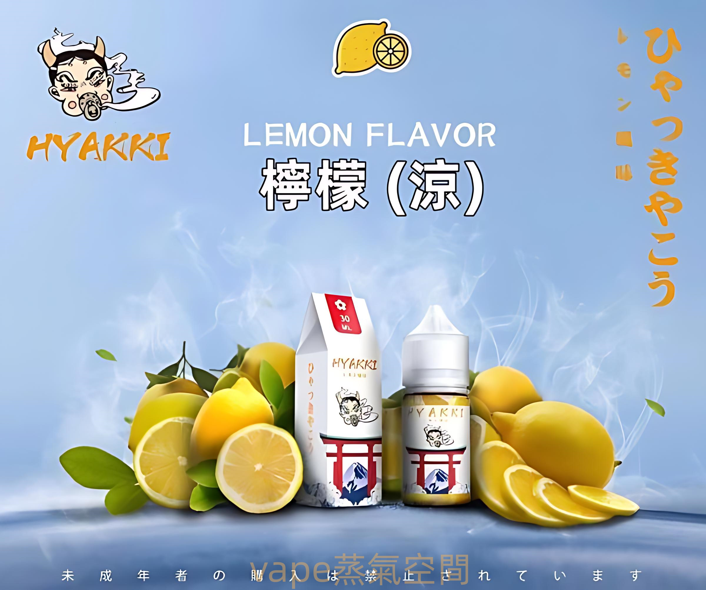 HYAKKI煙油 哈婭崎電子煙油 30ml/35mg 小煙煙油推薦 日本進口 產品圖片 2 HYAKKI煙油 哈婭崎電子煙油 30ml/35mg 小煙煙油推薦 日本進口 產品圖片 2