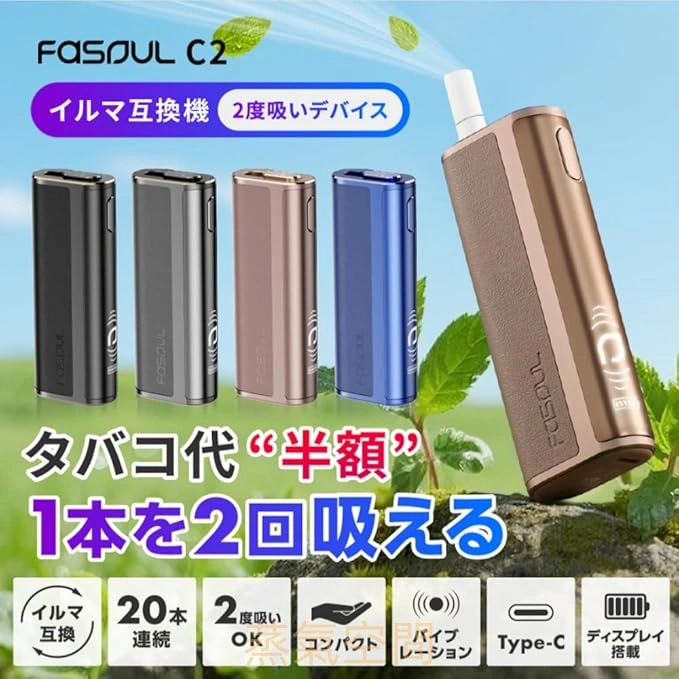 Fasoul C2 最強二回機:一根兩吸 費用減半的神級互換機 台灣現貨 產品圖片 1 Fasoul C2 最強二回機:一根兩吸 費用減半的神級互換機 台灣現貨 產品圖片 1